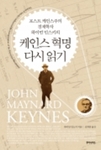 John Maynard Keynes by Hee-Young Shin