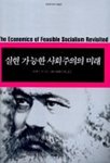 The Future of Feasible Socialism by Hee-Young Shin